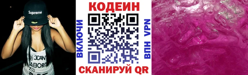MEGA ссылка  наркота  Кирс  Кодеин Purple Drank 